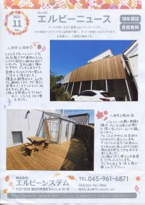 Read more about the article エルビーニュース2021年11月号 入間市S様邸ウッドデッキ施工