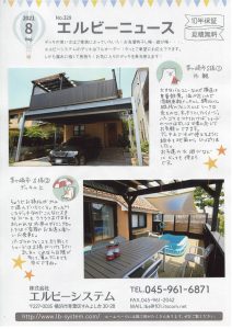 Read more about the article エルビーニュース2021年8月号 茅ヶ崎市ウッドデッキ施工