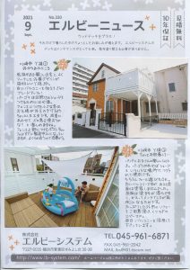 Read more about the article エルビーニュース2021年9月号 川崎市ウッドデッキ施工