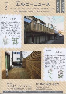 Read more about the article エルビーニュース2022年3月号 相原町・町田市ウッドデッキ施工