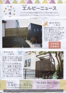 Read more about the article エルビーニュース2022年4月号 横浜市港南区・金沢区ウッドデッキ施工