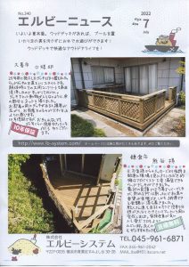 Read more about the article No.340 エルビーニュース2022年7月号 久喜市O様邸、鎌倉市熊谷様ウッドデッキ施工