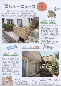 Read more about the article No.341 エルビーニュース2022年8月号 川崎市S様邸、横浜市T様邸ウッドデッキ施工