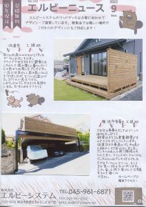 Read more about the article No.342 エルビーニュース2022年9月号 佐倉市 Ⅰ様邸、横浜市青葉区K様邸K様邸ウッドデッキ施工