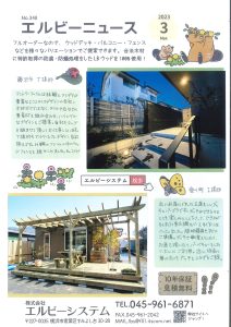 Read more about the article No.348 エルビーニュース2023年3月号 藤沢市 T様邸 愛川町 Ⅰ様邸 ウッドデッキ施工