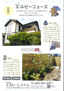 Read more about the article No.351 エルビーニュース2023年6月号 横浜市青葉区M様邸 鎌倉市 下請け工事 ウッドデッキ施工