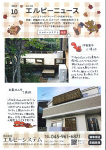 Read more about the article No.355 エルビーニュース2023年10月号 伊勢原市K様邸 武蔵村山市T様邸 ウッドデッキ施工