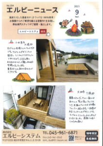 Read more about the article No.354 エルビーニュース2023年9月号 小田原市A様邸 大和市Y様邸 ウッドデッキ施工