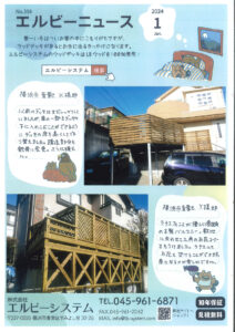 Read more about the article No.358. 2024/1 エルビーニュース 横浜市青葉区ウッドデッキ施工