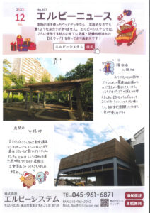 Read more about the article No.357　2023/12 エルビーニュース 横浜市、座間市ウッドデッキ施工